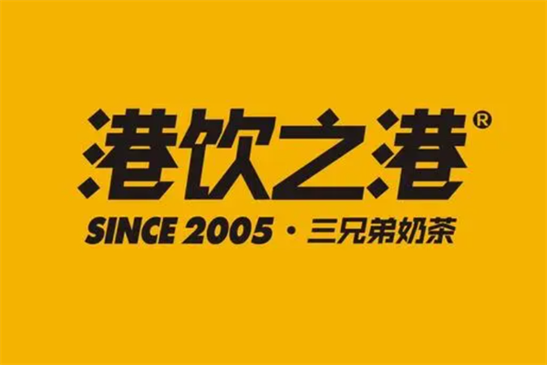 港饮之港奶茶总部在哪里？加盟热线是多少