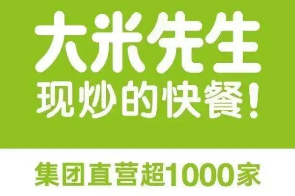 大米先生加盟费多少钱？大米先生加盟官网