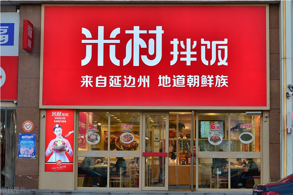 米村拌饭加盟费是多少？加盟米村拌饭店有什么条件吗？