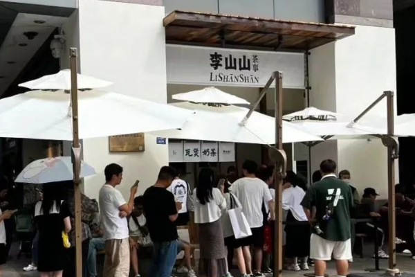 成都李山山茶事加盟开店需要什么条件？加盟费多少