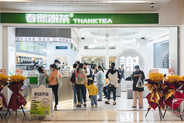 春熙谢茶加盟费五万够吗?春熙谢茶加盟费明细