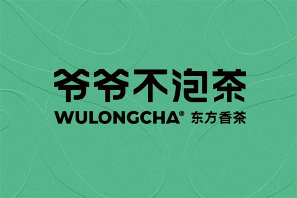 爷爷不泡茶加盟优势有哪些?七点优势为你详细解答