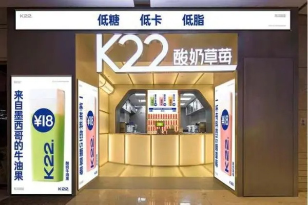 K22酸奶草莓官网加盟费用多少钱？k22酸奶草莓全国有几家店？