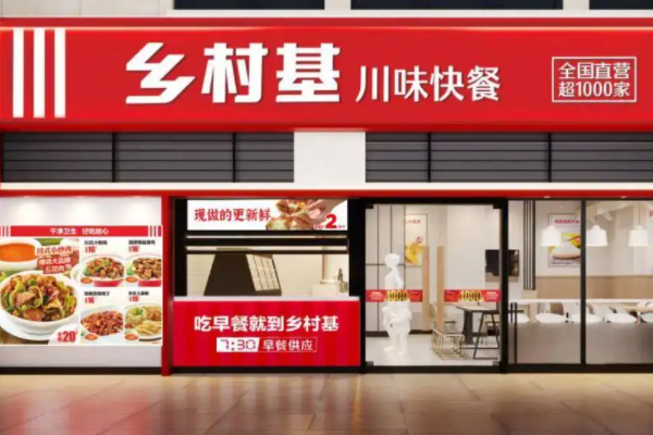 快餐加盟店哪个好?快餐加盟店乡村基