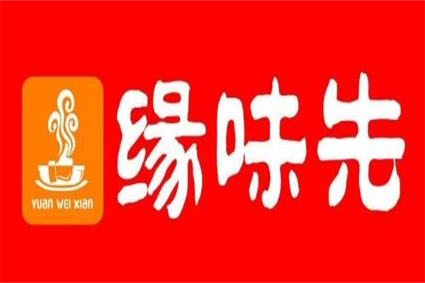 缘味先石锅饭加盟费多少钱？多久实现盈利目标 ？