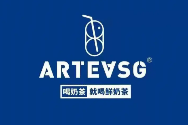 新加坡奶茶arteasg加盟费用是多少？arteasg全国多少家门店