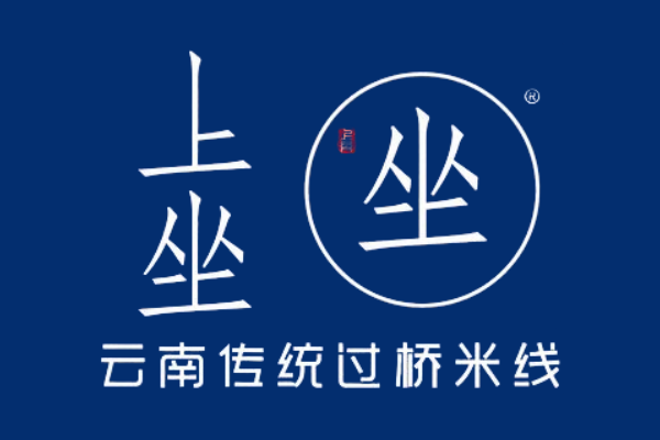 上坐传统过桥米线加盟费多少？2024上坐传统过桥米线加盟费用明细