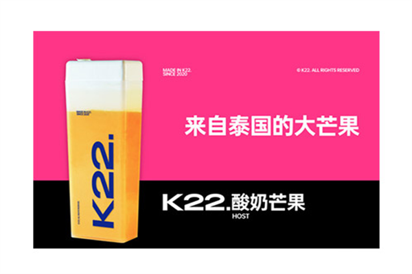 k22酸奶草莓加盟官网：K22酸奶草莓加盟费是多少钱？