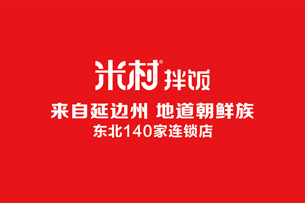 米村拌饭加盟总部在哪里？加盟有什么要求