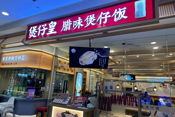 煲仔饭店加盟怎么样？煲上皇煲仔饭具体如何加盟？