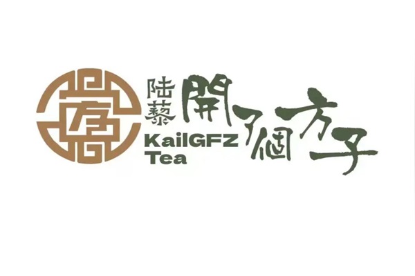 开了个方子奶茶骗局是真的吗？南京开了个方子奶茶加盟总部唯一官网