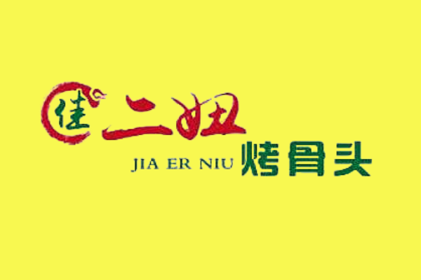 佳二妞烤骨头加盟费多少钱？关注我们佳二妞烤骨头官网2024年介绍