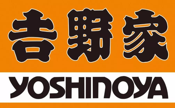  吉野家加盟条件及加盟联系方式：吉野家加盟费大概是多少钱？