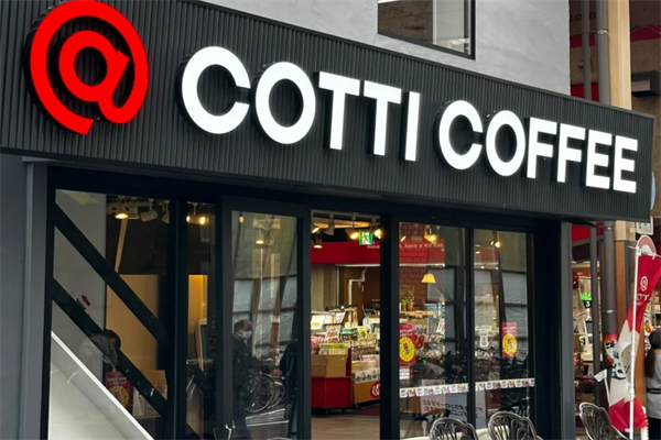 库迪咖啡便捷店型“COTTI Express”加盟多少钱，对加盟商有什么条件吗?