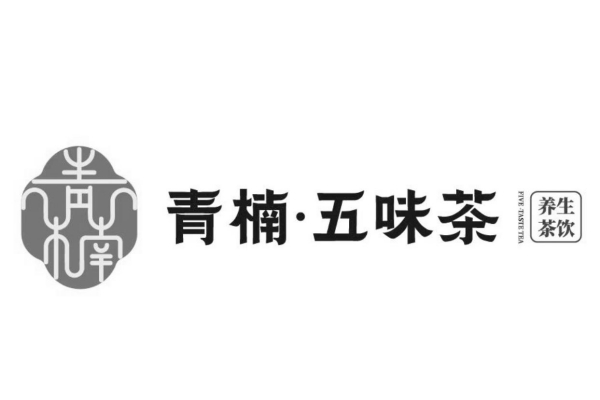 青楠五味茶加盟官网：青楠五味茶加盟多少钱？