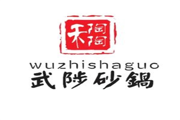 武陟砂锅加盟唯一官网：武陟砂锅加盟费用多少钱？