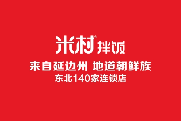 官网：在县城可以加盟米村拌饭吗？