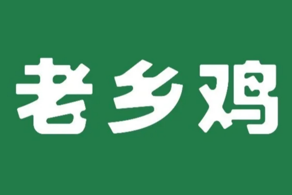 老乡鸡加盟费用多少，老乡鸡能加盟吗?