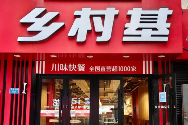 乡村基加盟一个店要多少钱？乡村基加盟费和条件