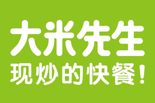 大米先生加盟费整个明细表，大米先生加盟条件严苛吗?