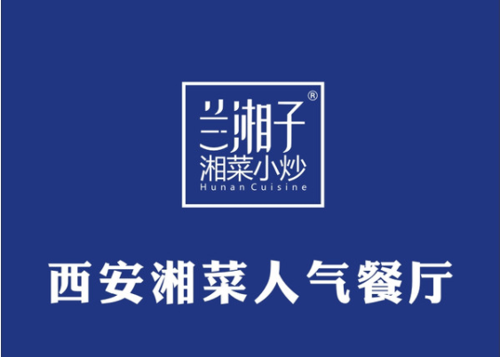 兰湘子湘菜馆加盟费一般是多少钱?兰湘子加盟费用明细