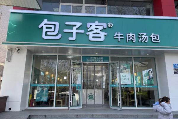 包子客加盟费多少钱，包子客加盟费及加盟条件