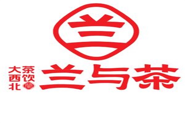 兰与茶总部400加盟电话：2025兰与茶加盟官网费用明细表