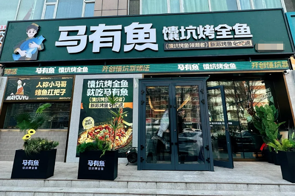 马有鱼烤鱼加盟需要多少钱？马有鱼烤鱼加盟费明细表