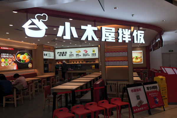 小木屋拌饭加盟费多少钱,小木屋拌饭加盟官网电话 小木屋拌饭加盟费多少钱,小木屋拌饭加盟官网电话