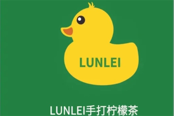 LUNLEI抡擂手打柠檬茶加盟公司400热线电话：LUNLEI抡擂手打柠檬茶加盟官网