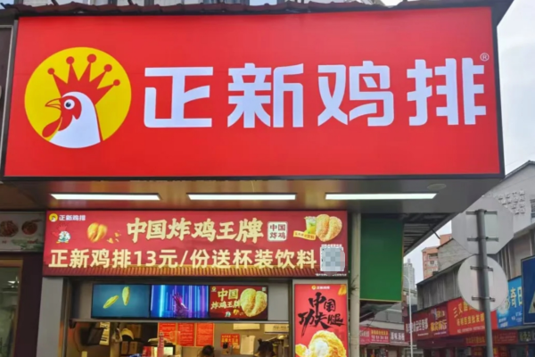 正新鸡排加盟需要投资多少钱?正新鸡排加盟电话及流程