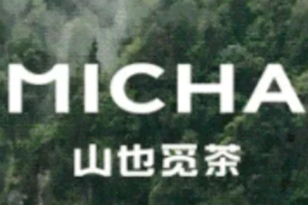 山也觅茶（官方）加盟：加盟费多少钱？2025官方费用明细表