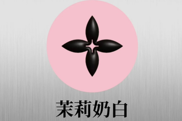 茉莉奶白是哪里的品牌?茉莉奶白加盟费及加盟条件