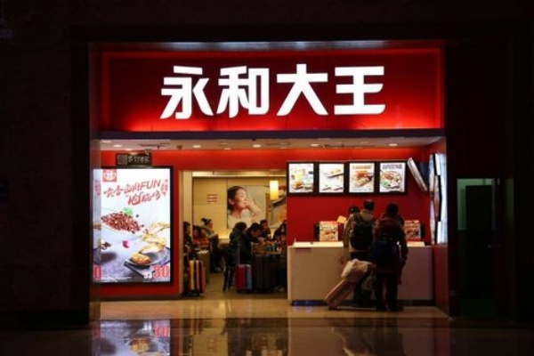 永和大王加盟条件和费用,永和大王加盟电话