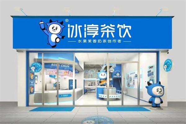 冰醇茶饮加盟费清单一览(2025最新)加盟条件及申请流程解析!