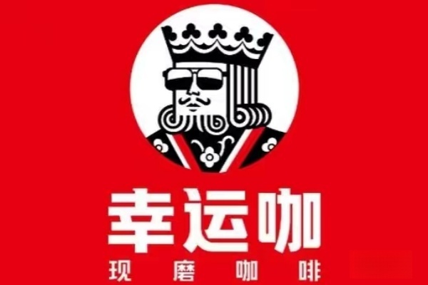 幸运咖加盟条件和费用,幸运咖加盟费多少