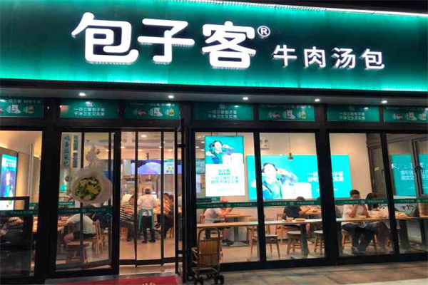 包子客加盟费及加盟条件，附：包子客2025加盟政策明细表、怎么加盟