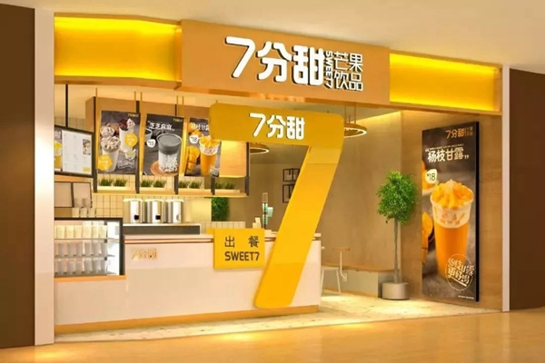 七分甜2025最新加盟开店费用以及流程明细布告