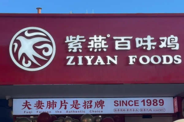 紫燕百味鸡加盟需要满足什么条件?紫燕百味鸡加盟费多少?