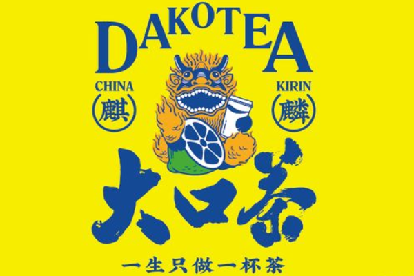 麒麟大口茶加盟费多少钱?麒麟大口茶加盟条件官网咨询？