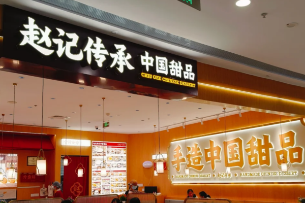 赵记传承怎么申请加盟?赵记传承加盟费及加盟条件