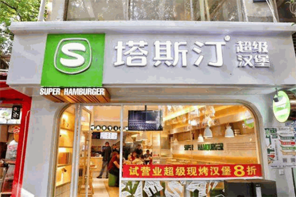 塔斯汀店加盟费用大约需要多少钱？2025加盟费汇总及开店步骤