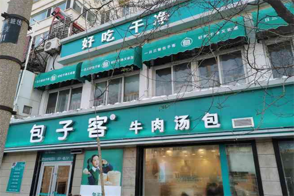 包子客牛肉汤包加盟费用及流程汇总（包子客加盟费用明细表2025）