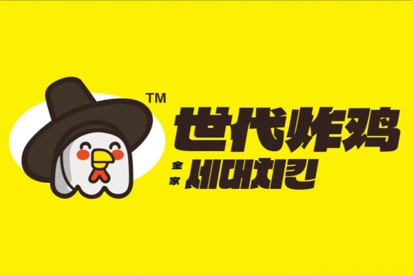 世代炸鸡加盟费多少钱,世代炸鸡加盟条件及流程