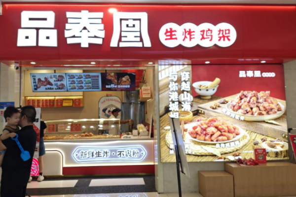 品奉凰炸鸡架加盟,品奉凰加盟多少钱