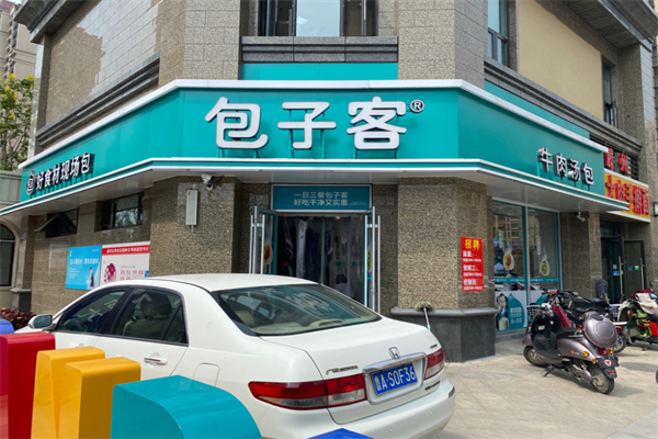 包子客加盟：总投资需要多少钱？2025申请表渠道及填写指南