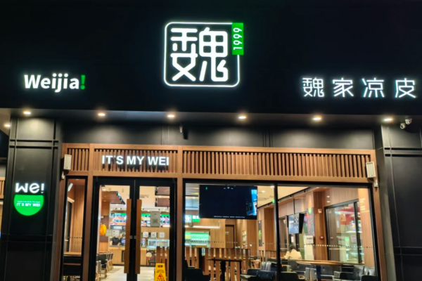魏家凉皮加盟费多少钱?魏家凉皮开放全国加盟了吗?