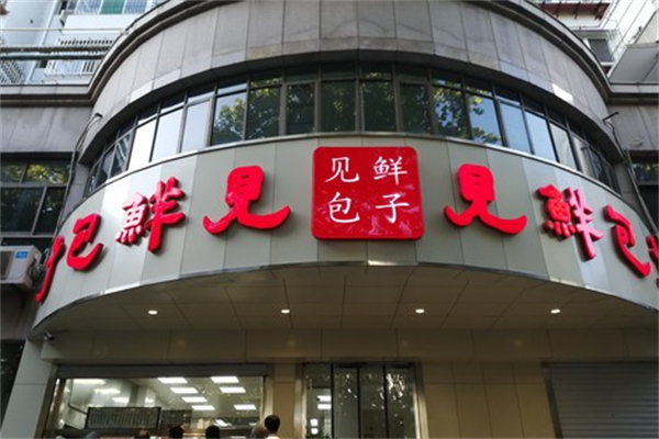 见鲜包子加盟官网,见鲜包子加盟费明细表