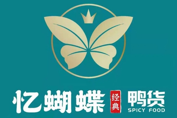 忆蝴蝶鸭货加盟费多少钱,忆蝴蝶鸭货加盟电话