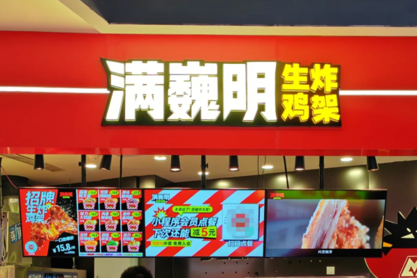 满巍明生炸鸡架加盟咨询热线电话：满巍明生炸鸡架加盟条件